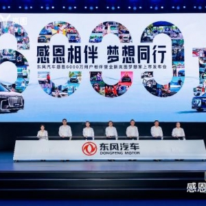 6000万客户相伴 东风商用车感恩追梦创新篇