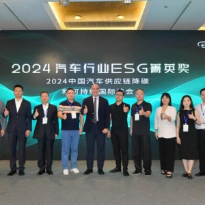 “2024年汽车行业ESG菁英奖”评选结果揭晓，毕博携手行业伙伴共赴绿色未来