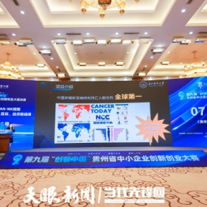第九届“创客中国”贵州省中小企业创新创业大赛圆满收官