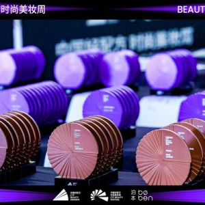 美妆界奥斯卡-中国好配方2024榜单重磅发布 139个美妆新品上榜