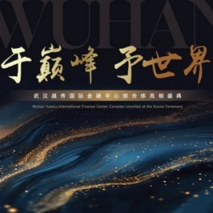 助力武汉商业发展，越秀地产探索高品质国际化生活新路径