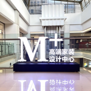 “三家一体”再造商业现场，红星美凯龙上榜 2024CCFA金百合最佳案例