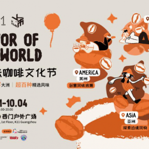 探索全球风味，远赴味蕾奇遇，广州K11世界风味文化节开启