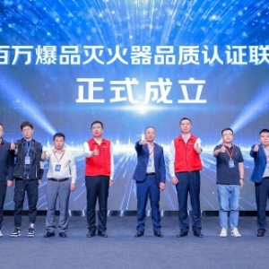 中众孚工业互联网平台携手京东工业成立“百万爆品灭火器品质认证联盟”严守供应链质量关