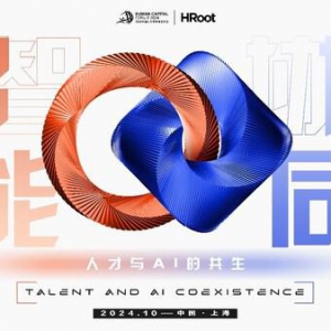 智能协同新时代：《中国人力资源服务产业发展报告》即将发布