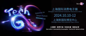 2024上海国际消费电子展盛大开幕