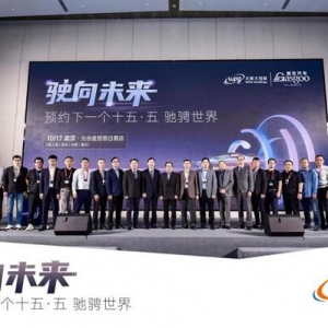 成功举办 | “驶向未来：预约下一个十五•五 驰骋未来”车载芯片技术路演
