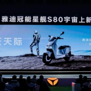 雅迪冠能上新：冠能星舰S80，高品质性能大摩王！备受行业瞩目！
