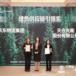 推动产业链绿色转型，天合光能获必维颁发绿色供应链引领奖