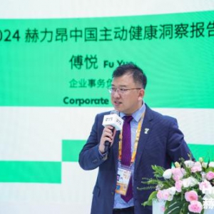 赫力昂发布《2024赫力昂中国主动健康洞察报告》：助力推动健康更公平更可及