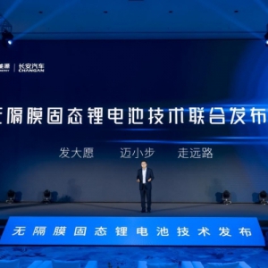 太蓝新能源与长安汽车发布无隔膜技术,固态电池迎量产转折点
