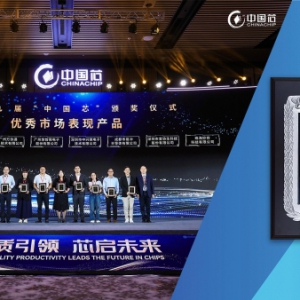 雅特力科技荣获第十九届“中国芯”优秀市场表现产品奖
