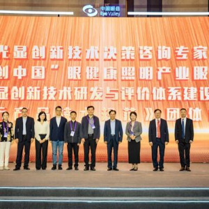 TCL 实业携手中国眼谷，引领眼健康产业新规范