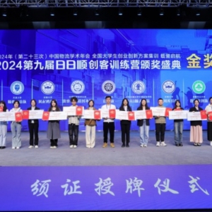 第九届日日顺创客训练营“C轮训”圆满举办，产学研生态再结硕果