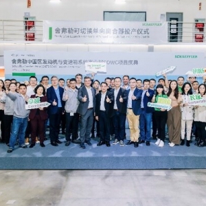 舍弗勒可切换单向离合器在太仓投产