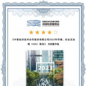中智股份首次荣获2024"责任鲸牛奖"榜单之"责任雇主奖"
