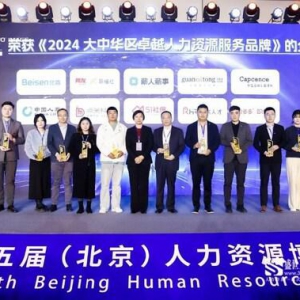 51社保荣获盛世三人行「2024大中华区卓越人力资源服务品牌」