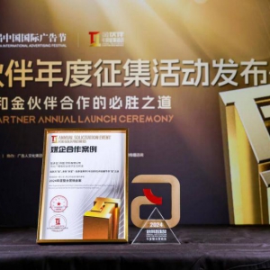 加多宝斩获第31届中国国际广告节重磅奖项，以品牌之力点亮文化之光