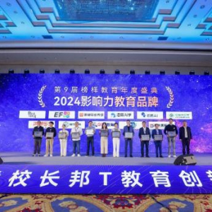 推出新人文等三大系列课程 猿辅导素养课荣获“2024影响力教育品牌”奖