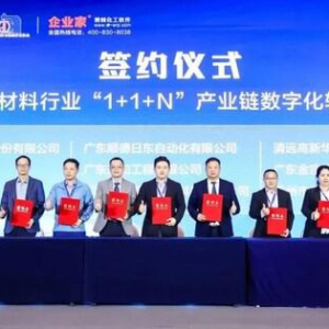 软通动力发起精细化工与新材料行业产业链数字化转型生态联合体