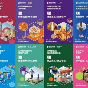 博华深圳联展-餐饮、酒店、家具、健康及生活方式主题展即将开幕