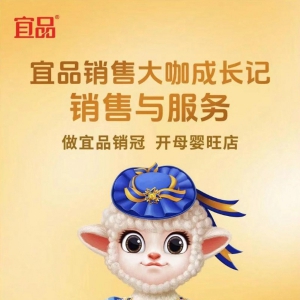 战新局、强赋能！第三届宜品《中国好导购》复赛火热开启！