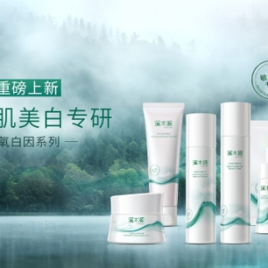 溪木源：将“抑敏+美白”同时进行到底！