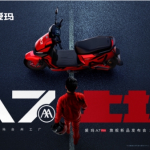 两轮豪华“轿跑” 爱玛A7Plus将于12月18日压轴上场