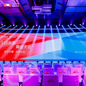 品牌营销上头条 2024今日头条商业大会圆满收官