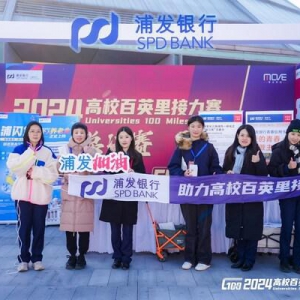 2024高百总决赛跑出青春力量 绽放文体商旅共赢新活力