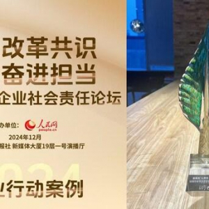 欧姆龙凭公益创新项目荣获人民企业社会责任论坛企业行动案例奖
