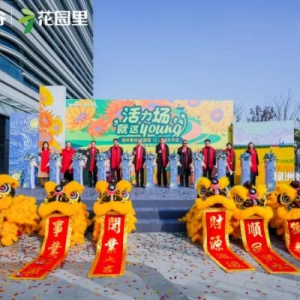 科创高地 开启TOD商业新范式——绿洲智谷｜花园里盛大开业