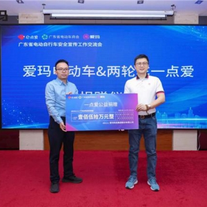 践行企业社会责任与担当，推动行业健康发展——爱玛科技助力广东省电动车商会“一点爱”公益活动