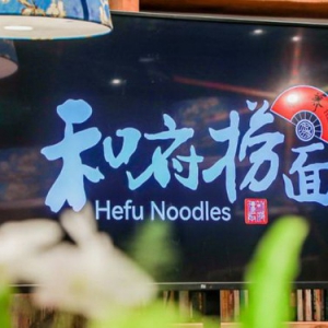 供应链透明化升级 和府捞面全面保障食安品质