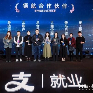众合云科荣获支付宝就业「2024年度领航合作伙伴」