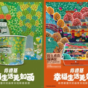 中国农民画IP跨界联名：新知造文化携手肯德基打造别样新春体验