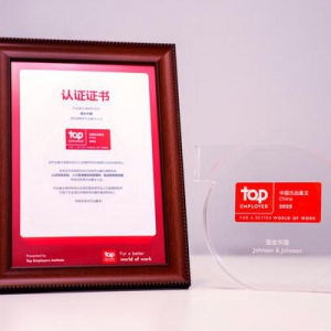 三度蝉联"中国杰出雇主"认证 强生持续打造最佳雇主品牌