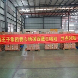 共克时艰 温暖同行｜青蛙王子集团200万爱心现金及物资，驰援西藏日喀则