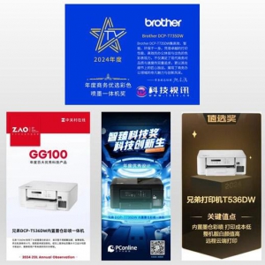 Brother岁末年初大放异彩，多项权威荣誉彰显创新实力