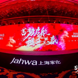蓄势启航，携手共赢 上海家化经销商渠道峰会圆满举办