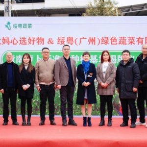钱大妈心选好物&绥粤蔬菜潼南萝卜标准化种植基地正式揭牌