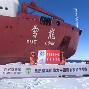 持续12载助力中国南北极科学考察，自然堂“科考级”产品挑战护肤“极线”