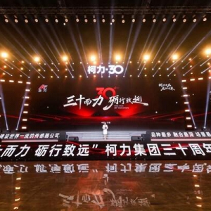 柯力传感 30 周年庆典圆满落幕，与开普勒人形机器人达成战略合作