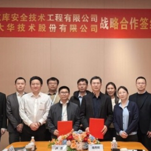 大华股份与苏州文库达成战略合作，共建企业安全生产管理数智生态