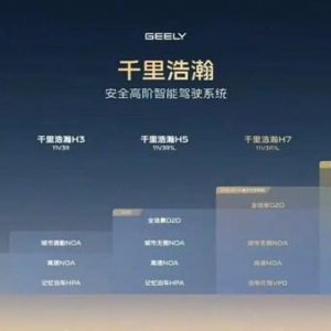 吉利"千里浩瀚"智驾系统标配黑芝麻智能华山A1000芯片，加速智驾平权时代到来