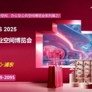 SHOP PLUS 2025 上海国际商业空间博览会 倒计时 20 天启幕 ---- 百位专家共话商业新生态， 主题特展引领场景新革命