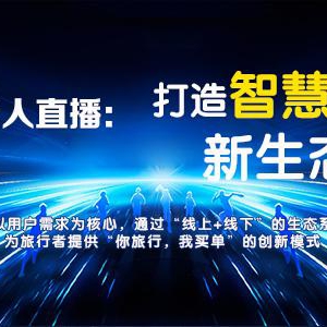 企萌控股：“互联网+旅游+AI”新模式，推动文旅融合与高质量发展