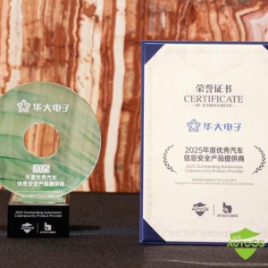 华大电子闪耀亮相Auto CS，赋能智能网联安全新生态