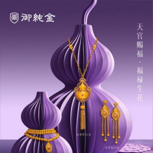 御纯金「天官赐福·福禄生花」以国潮金饰解锁福运密码