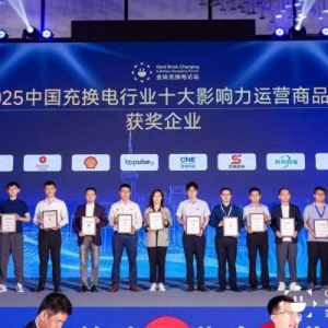 十年磨一剑，闪开荣膺2025中国充换电行业十大影响力运营商品牌